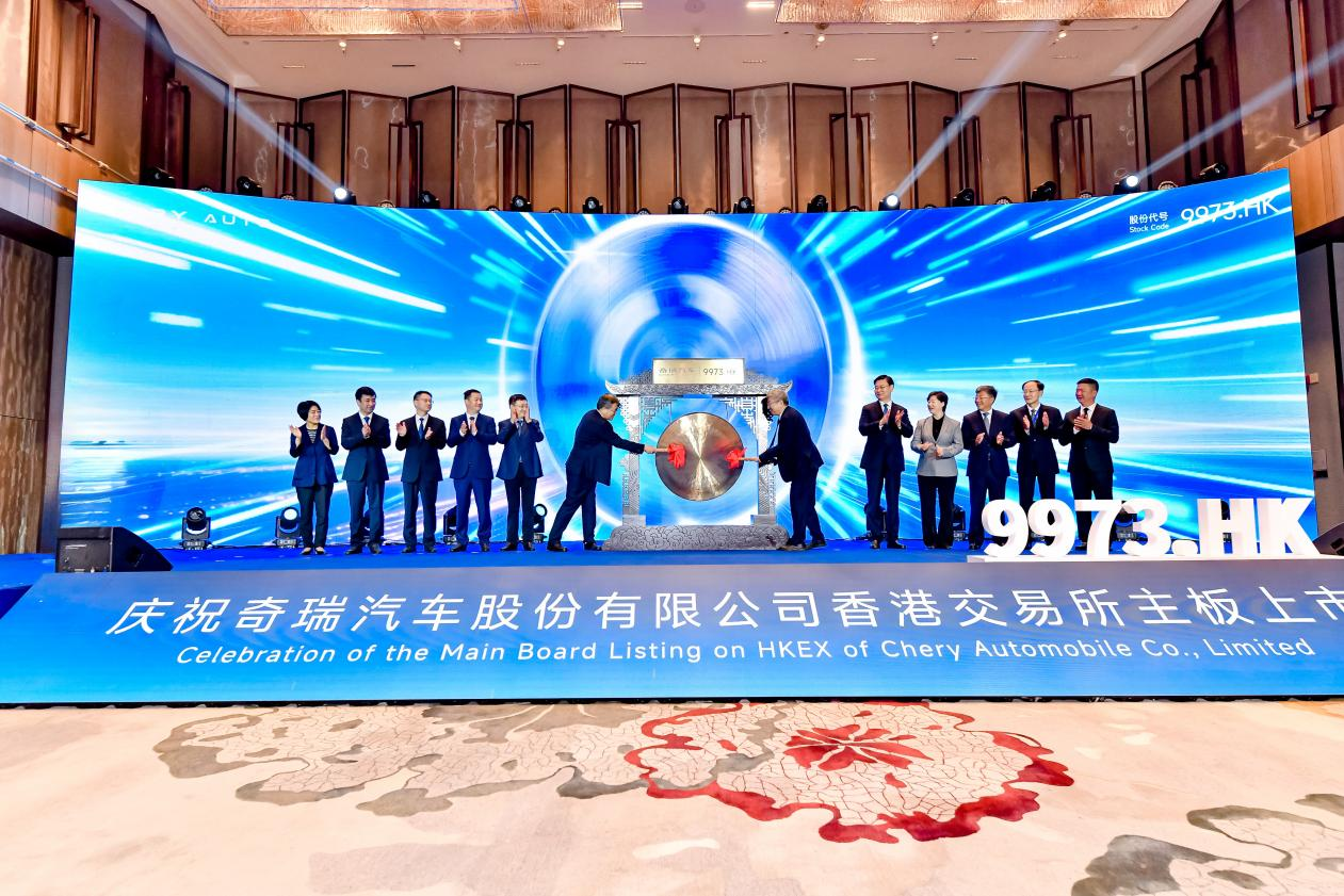 奇瑞汽车登陆港交所创今年港股最大车企IPO