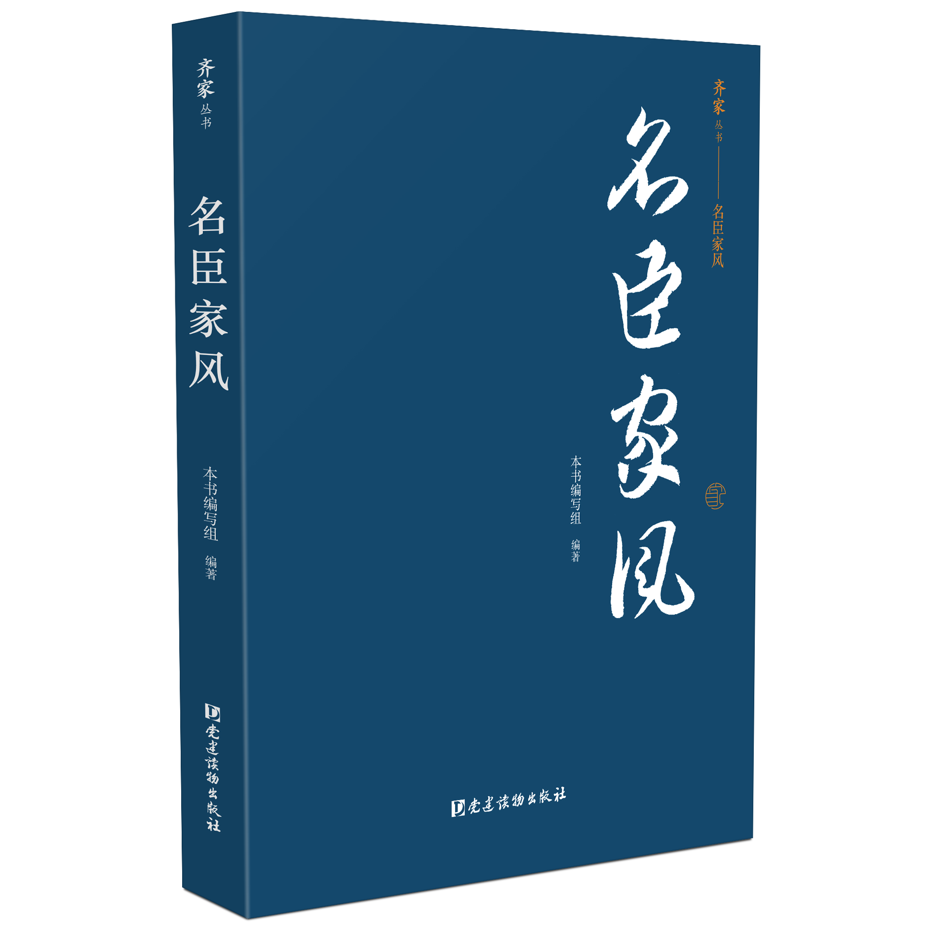 家风