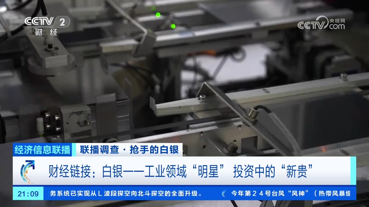 我国白银储量位居全球前五供需情况如何？一文解读_经济频道_央视网(cctv.com)