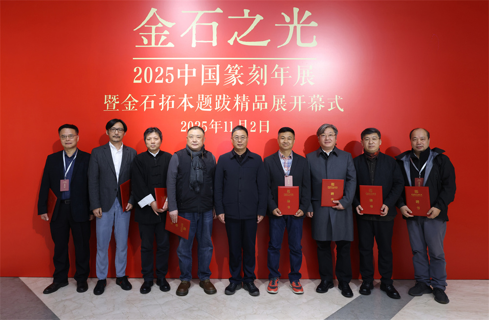 周庆富院长与篆刻院新聘任研究员合影