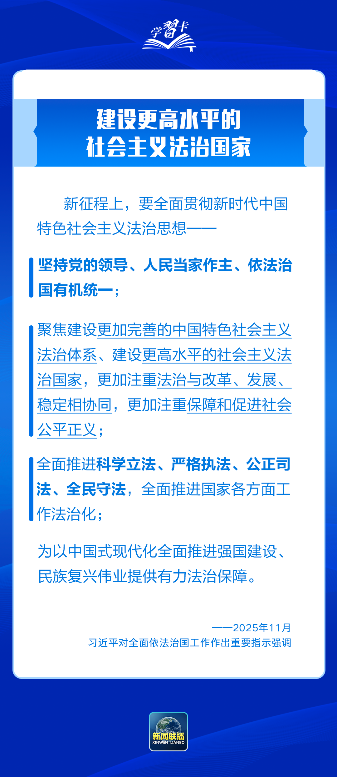 推进全面依法治国，总书记最新部署(图1)