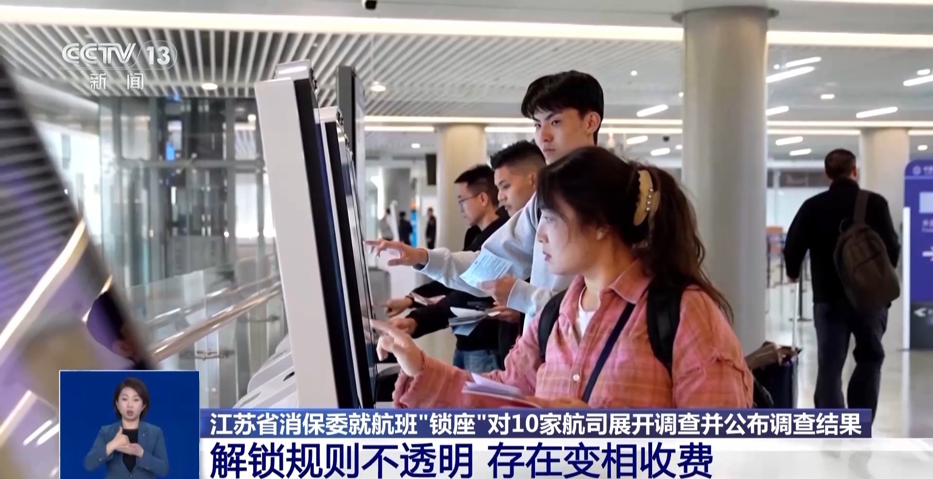 优质座位大量被“锁” 10家航司被调查 揭开乘机选座“潜规则”