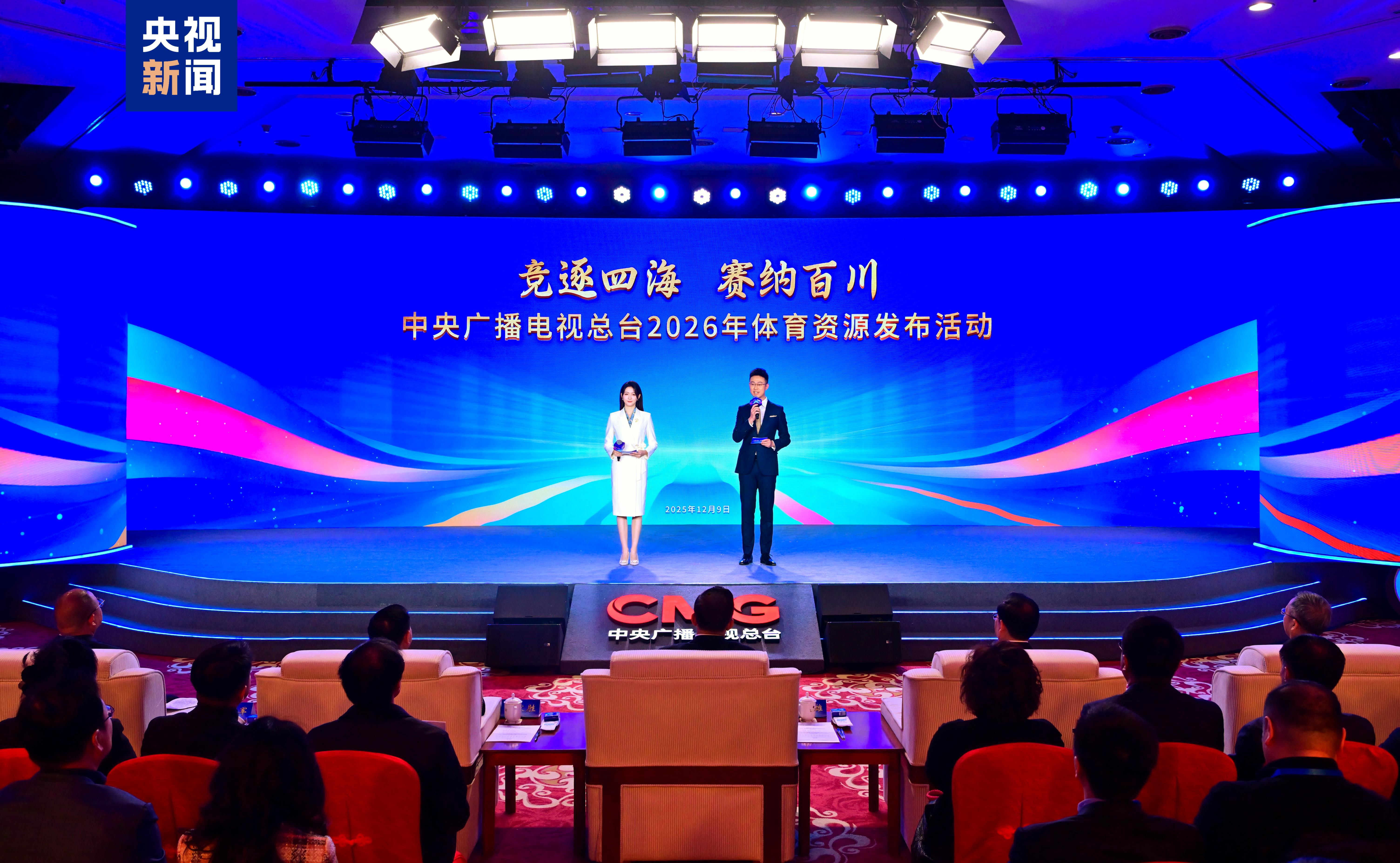 大赛看总台！中央播送电视总台2026年体育资源发布