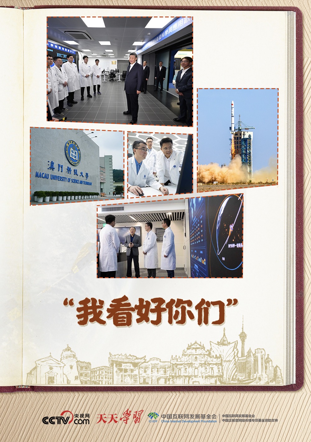 天天學(xué)習(xí)｜“我看好你們”