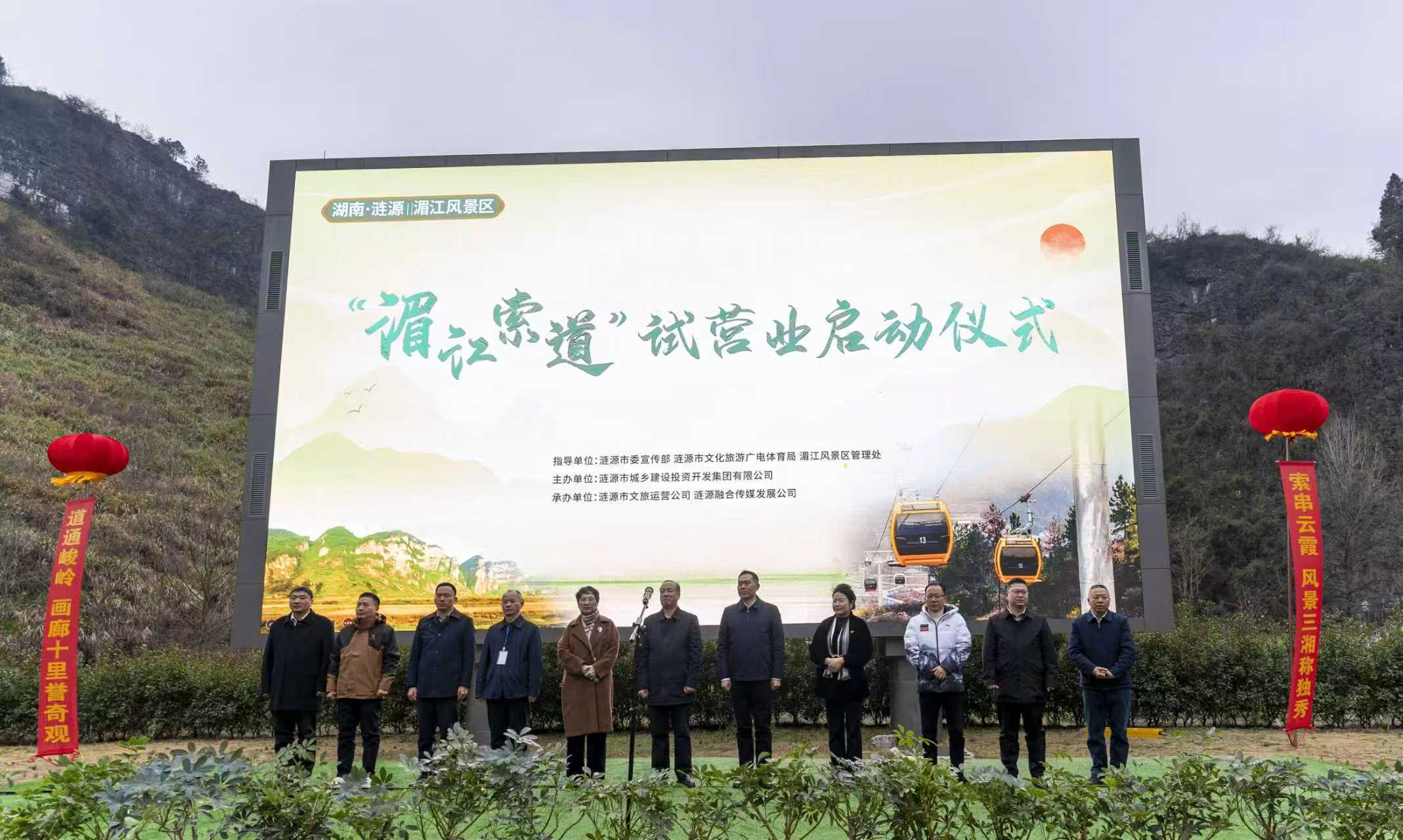 涟源市&ldquo;湄江索道&rdquo;试营业启动仪式（娄底文旅 供图）