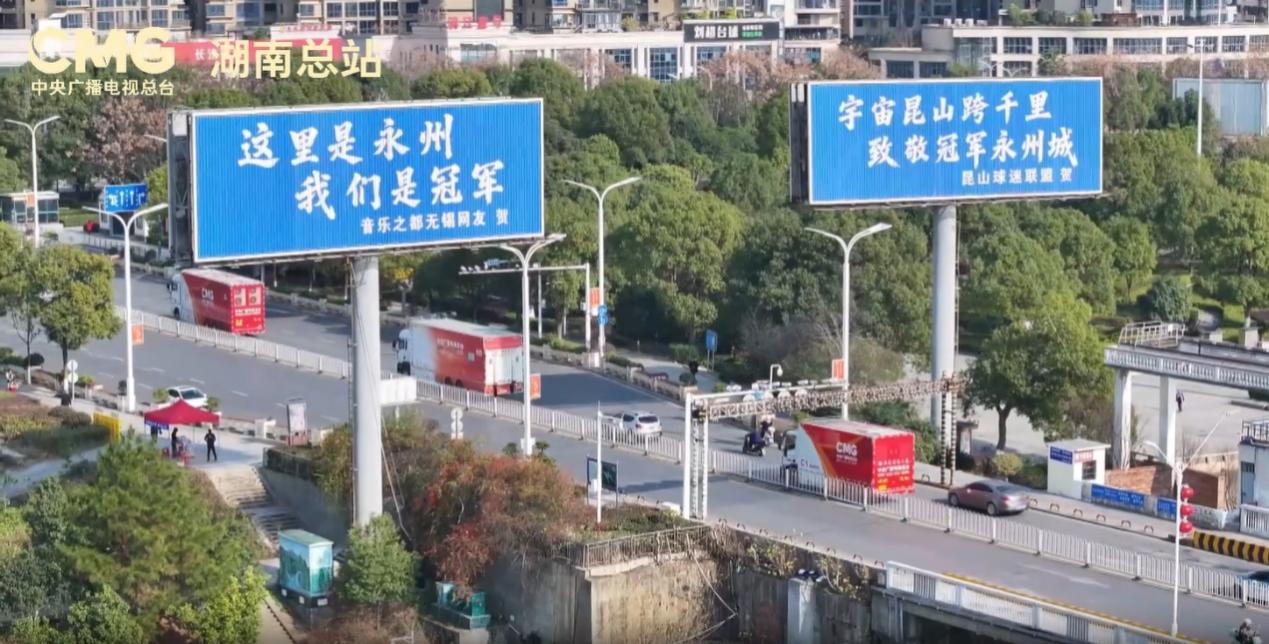 江苏网友们的广告牌 （总台湖南总站 供图 ）