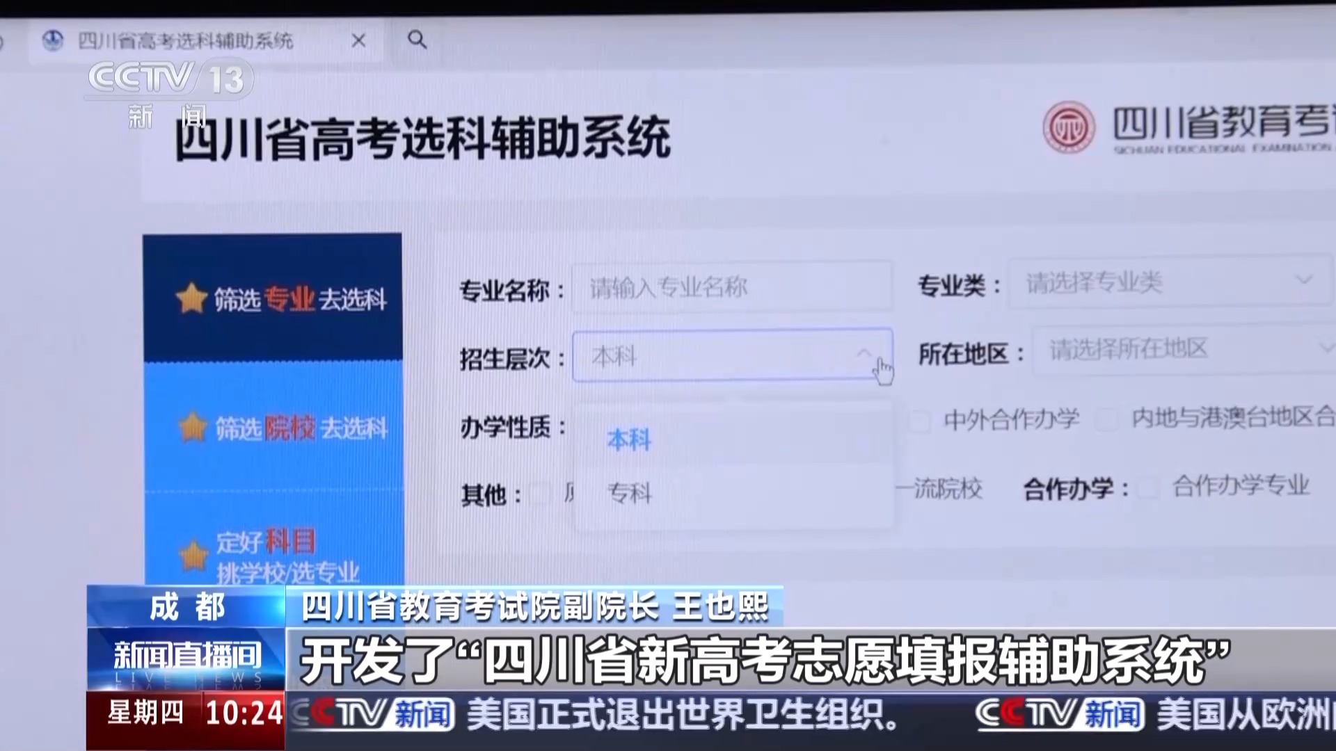 事关2026高考 专业设置和招生制度有何变化？专家解读