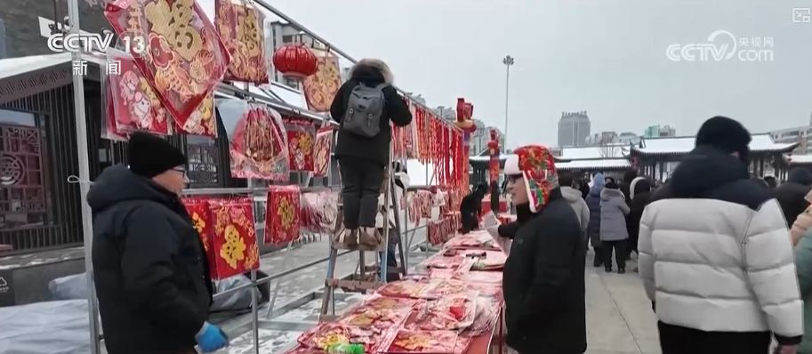 多彩集市透着浓浓年味藏着经济活力 品质升级助力“年经济”焕彩焕新