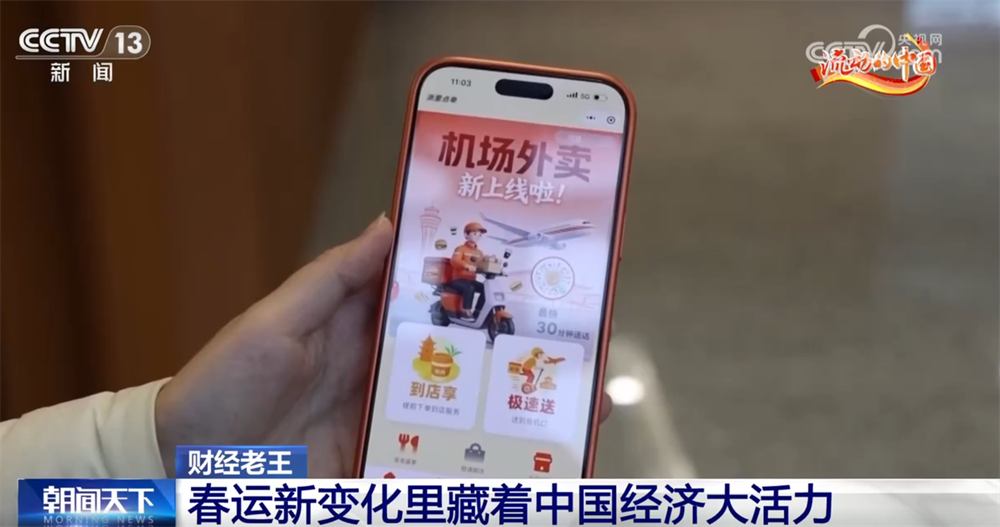 “交通枢纽”变身“消费引擎” 春运“新”变化拼出中国经济的活力与韧性
