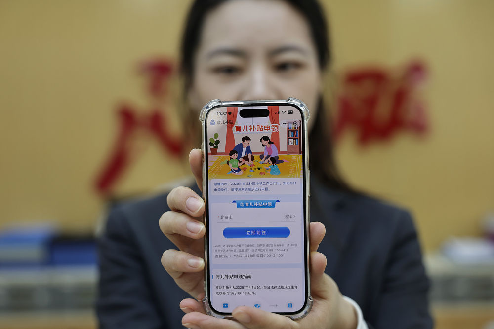 2026年1月5日，工作人员在北京市西城区月坛街道政务服务中心展示&ldquo;育儿补贴&rdquo;小程序。
