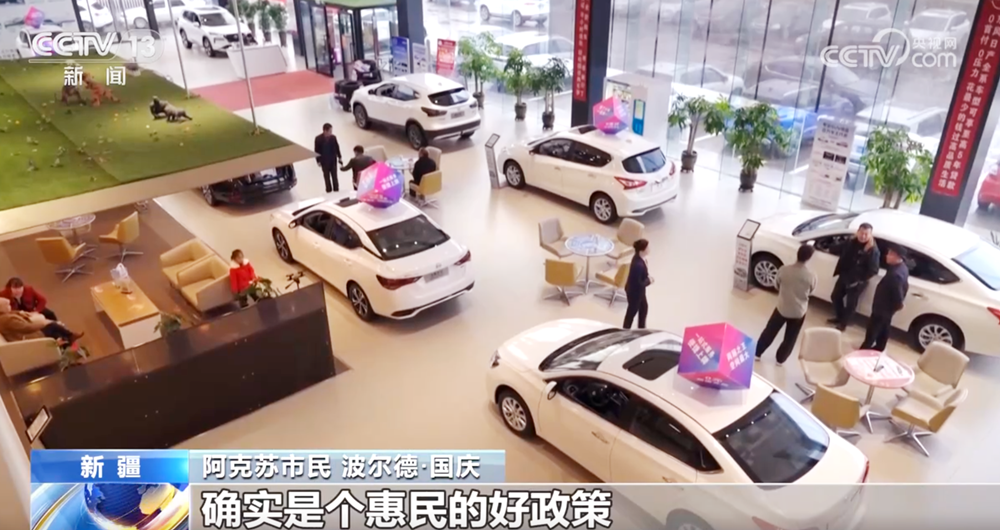 消费品“以旧换新”政策红利带动市场升温 “真金白银”让百姓实实在在得实惠