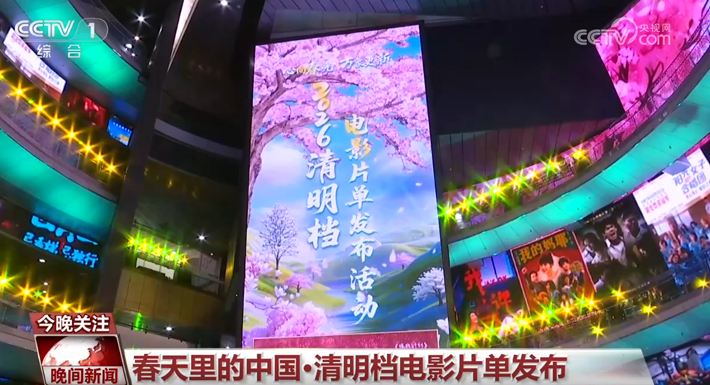 2026清明档电影片单发布 “电影+”形式多元促进观影消费