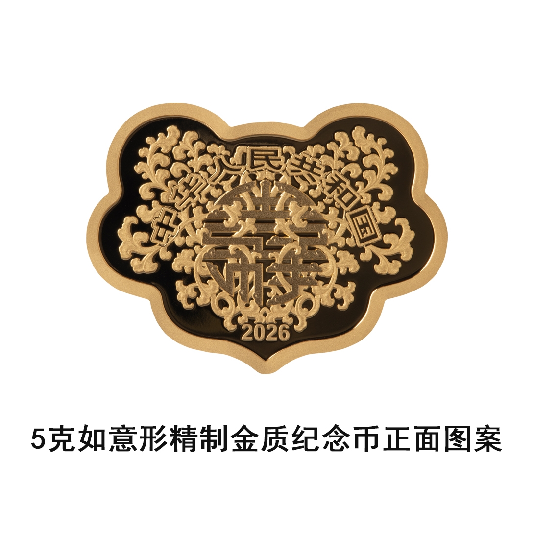 央行将发行2026吉祥文化金银纪念币_经济频道_央视网(cctv.com)