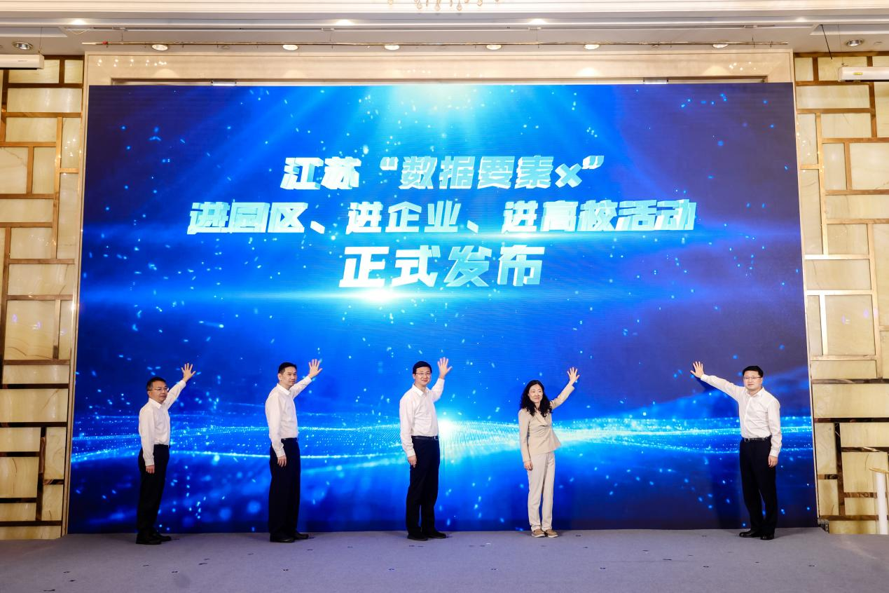 “数据要素×”城市行全国首站活动在南京顺利举办