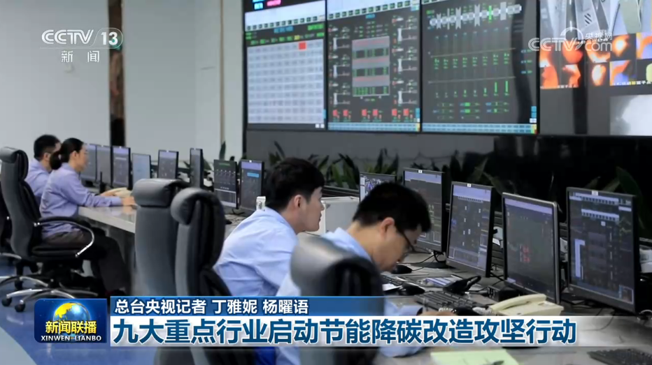 九大重点行业启动节能降碳改造攻坚行动