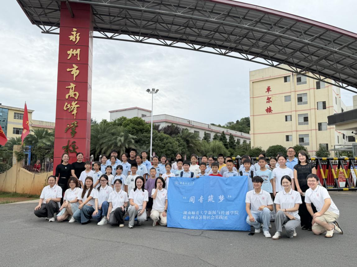 实践团成员与高峰学校师生合影