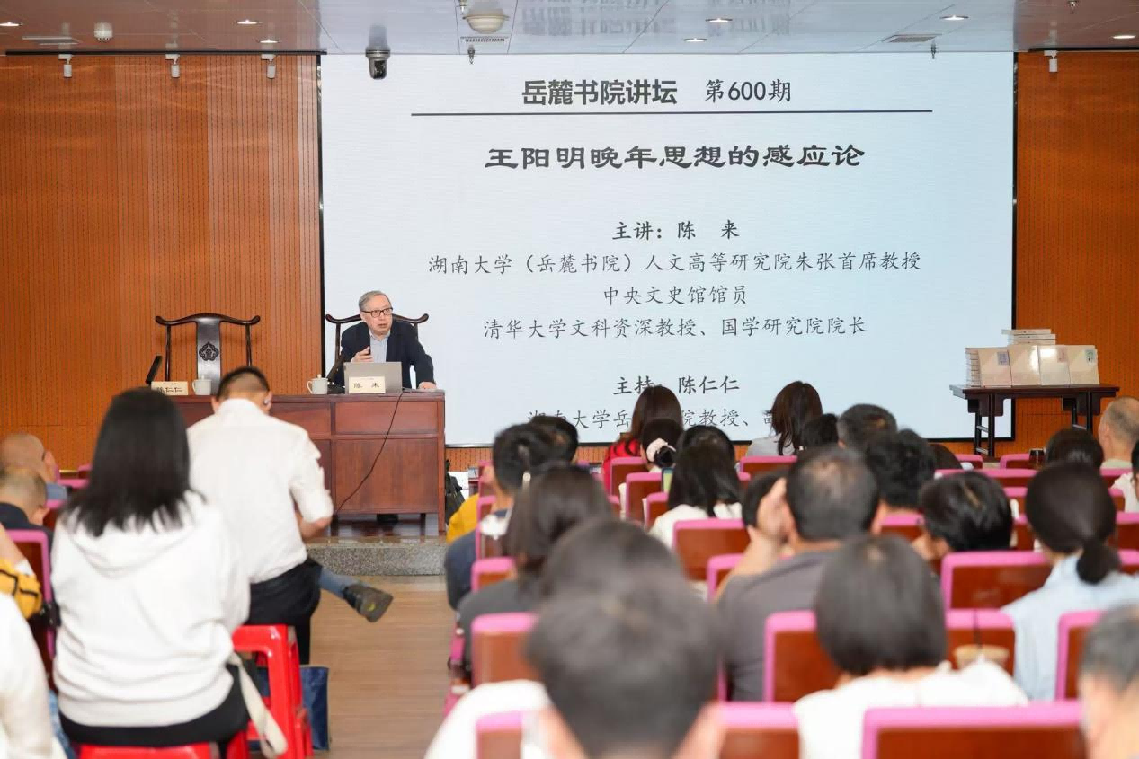 &ldquo;岳麓书院讲坛&rdquo;开讲现场