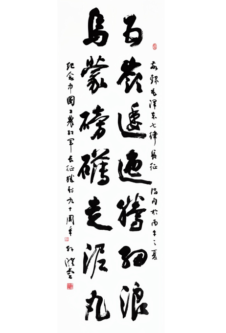 孙晓云 《五岭逶迤腾细浪 乌蒙磅礴走泥丸》 60cm&times;180cm