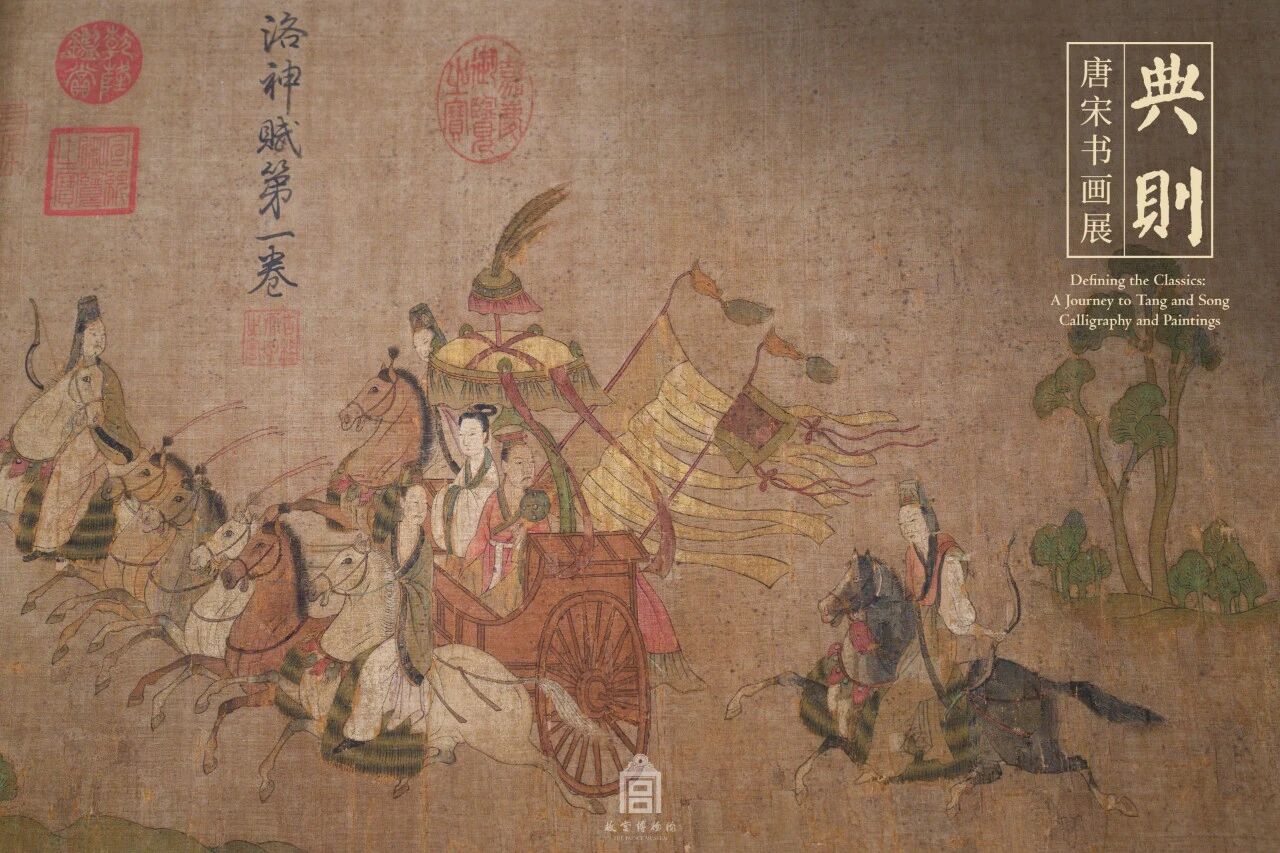 东晋 顾恺之 洛神赋图卷（宋摹本）局部