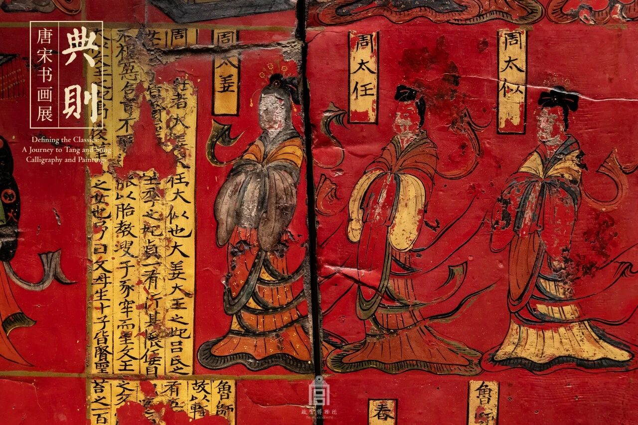 北魏 佚名 漆画屏风山（局部） 西博物院藏