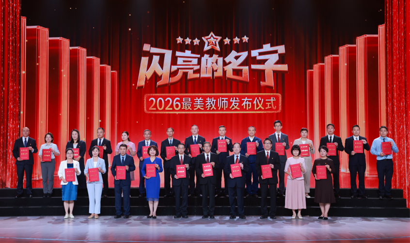 25位最美教师