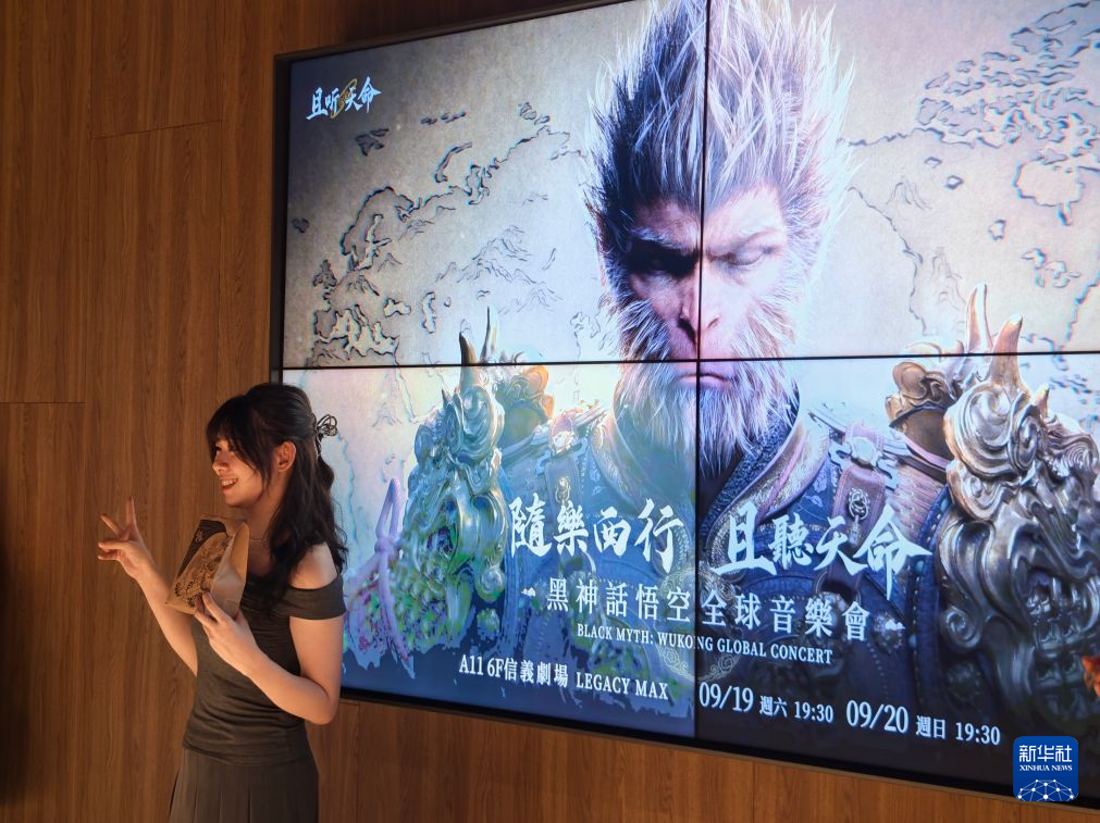 9月19日,观众在《黑神话:悟空》全球音乐会台北场拍照留念。新华社记者 马欣然 摄
