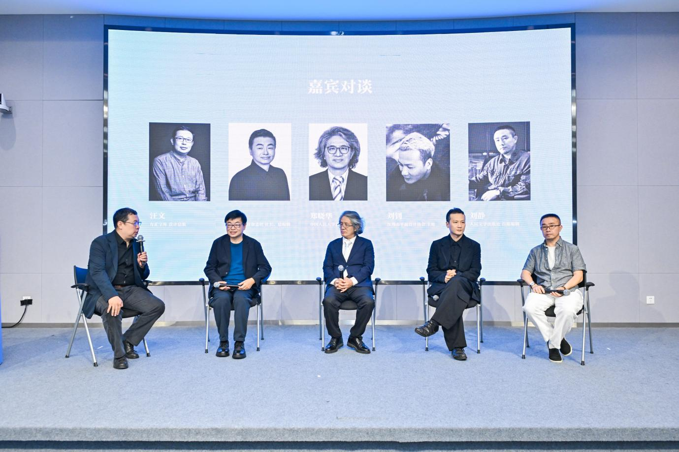 嘉宾对谈