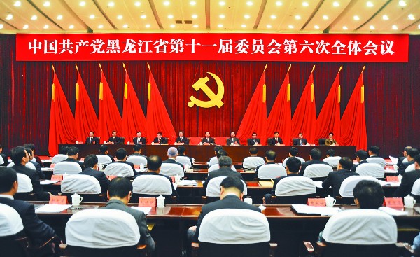 深入学习贯彻落实党的十八届五中全会精神奋力夺取黑龙江全面建成小康