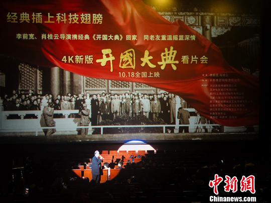 《开国大典》4k修复版揭开面纱 清晰重现历史经典