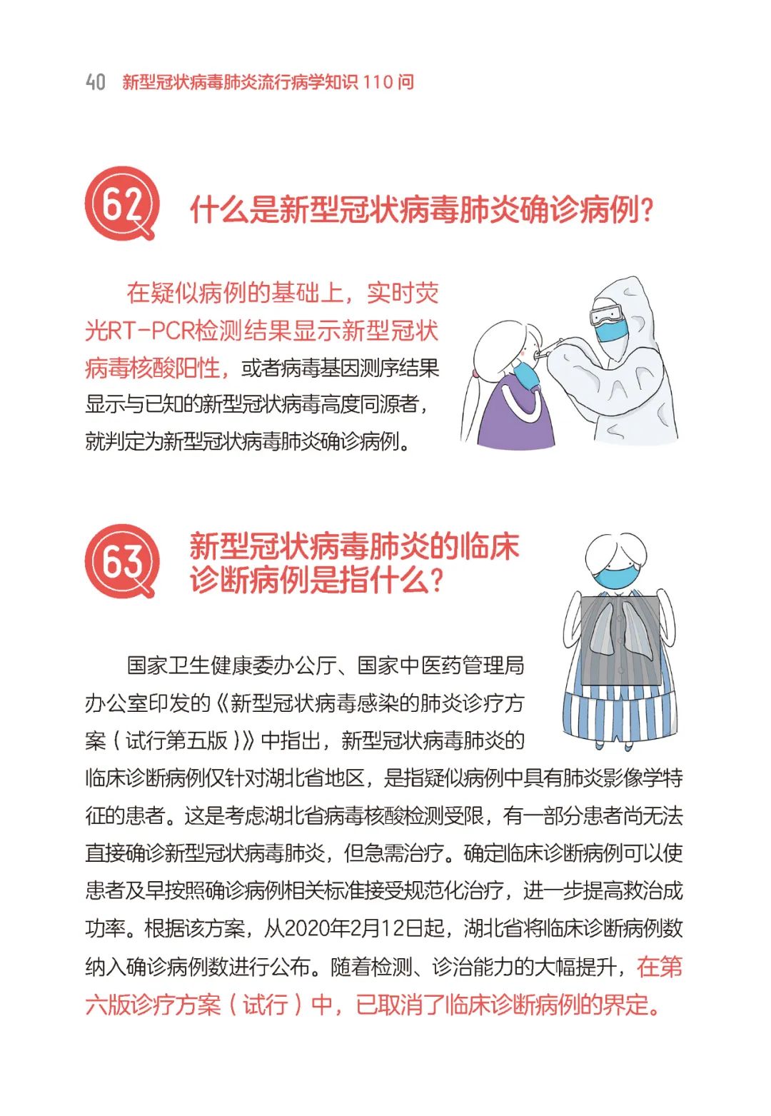 《新型冠状病毒肺炎流行病学知识110问》告诉你